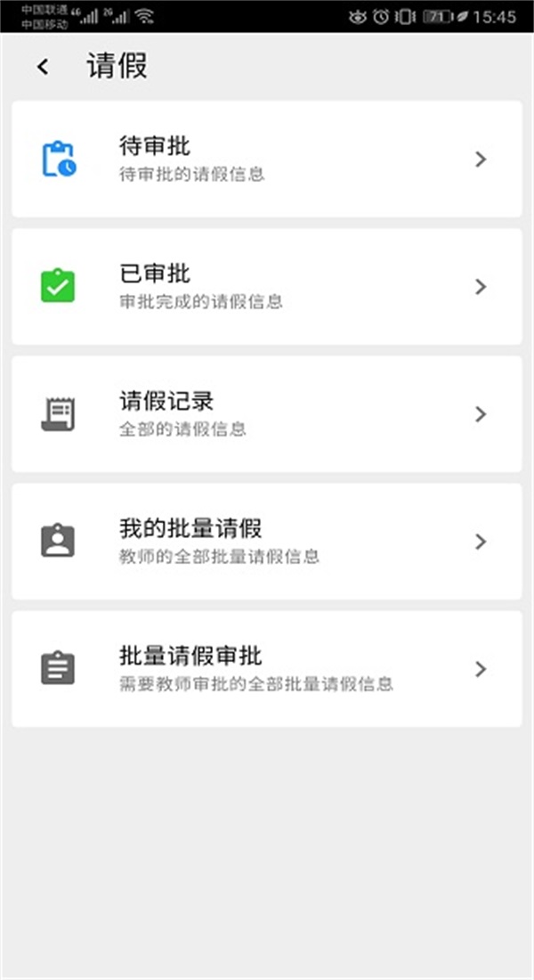 智慧学工