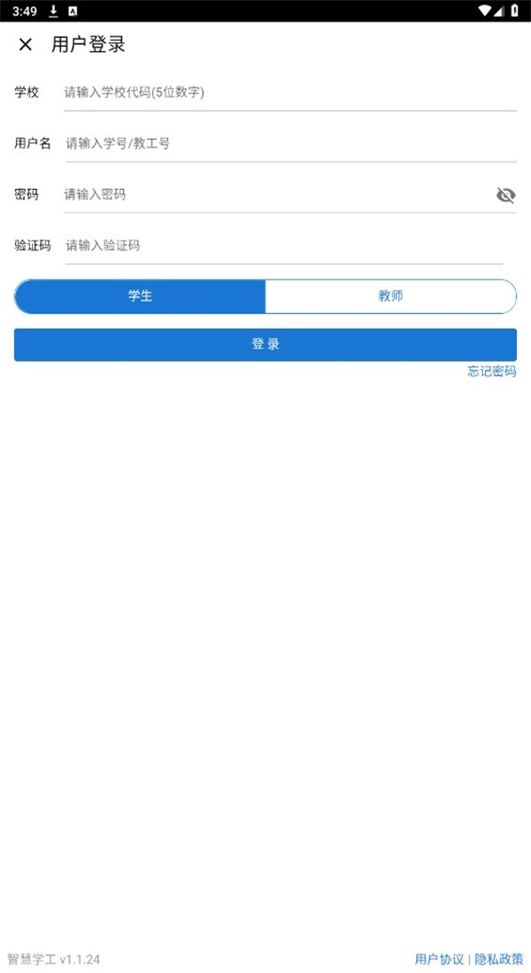 智慧学工