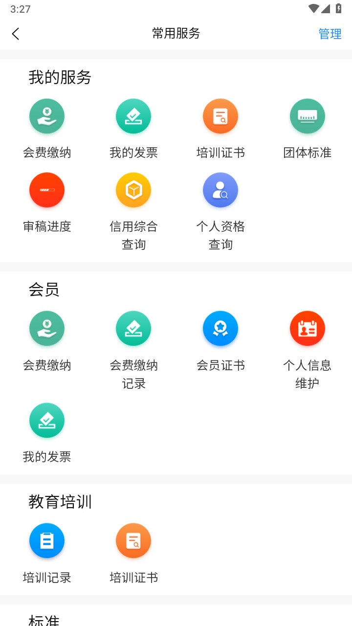 中国水利工程协会app