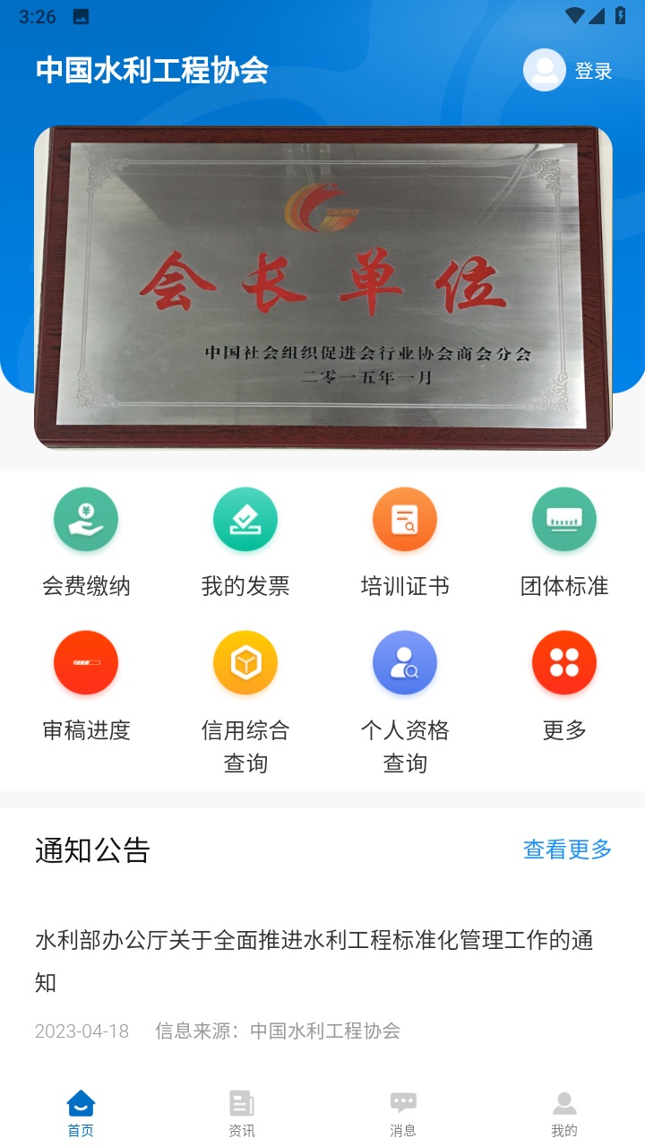 中国水利工程协会