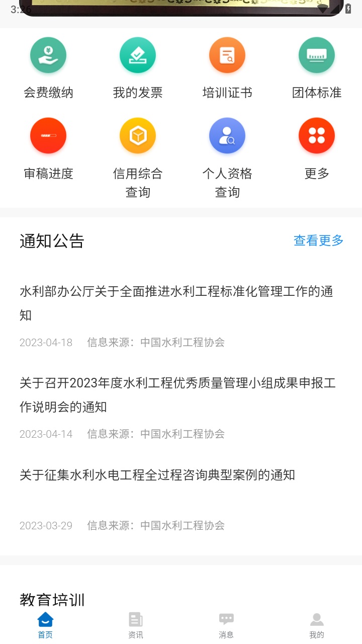 中国水利工程协会