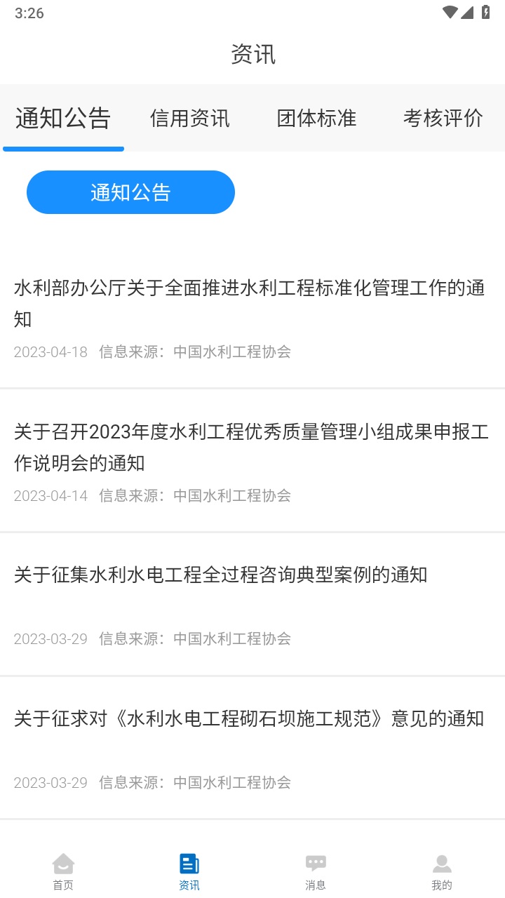 中国水利工程协会