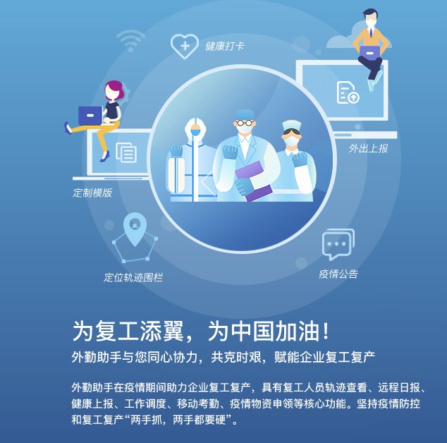 外勤助手