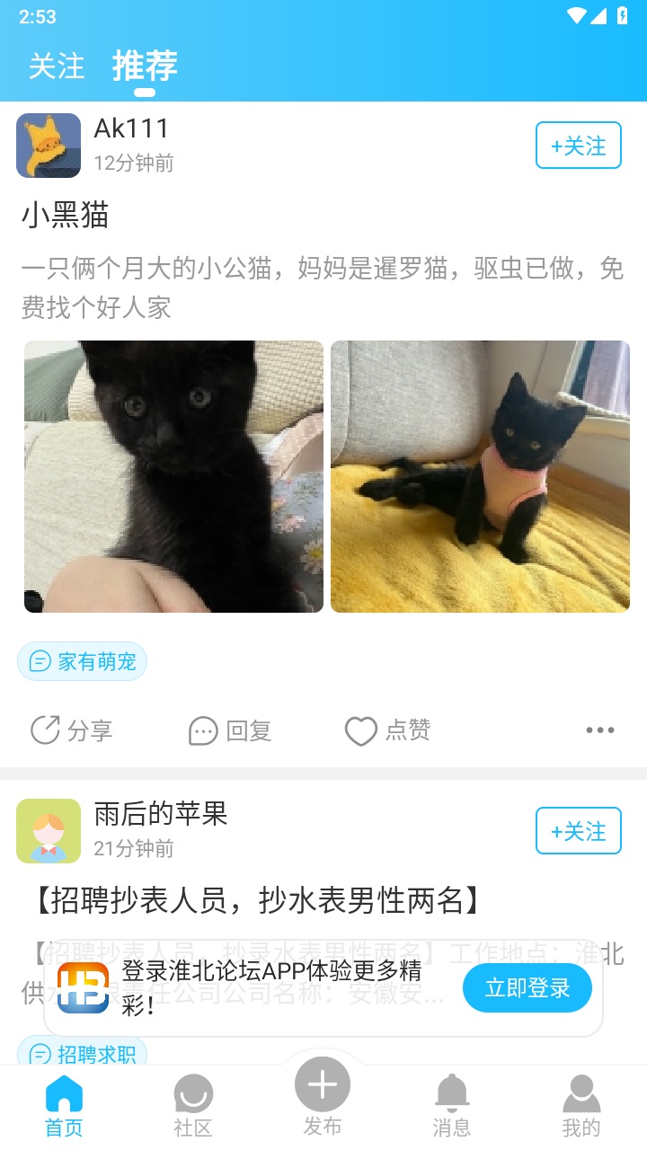 淮北论坛