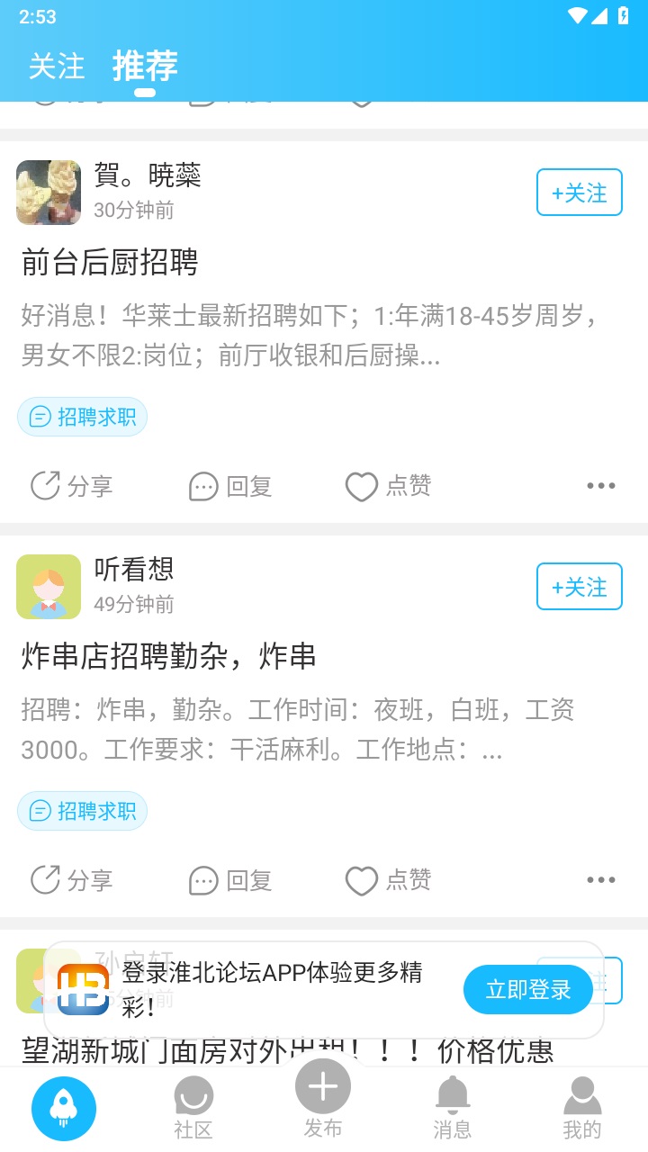 淮北论坛