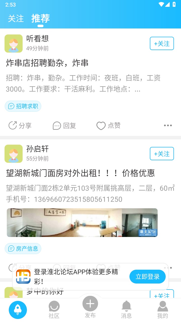 淮北论坛