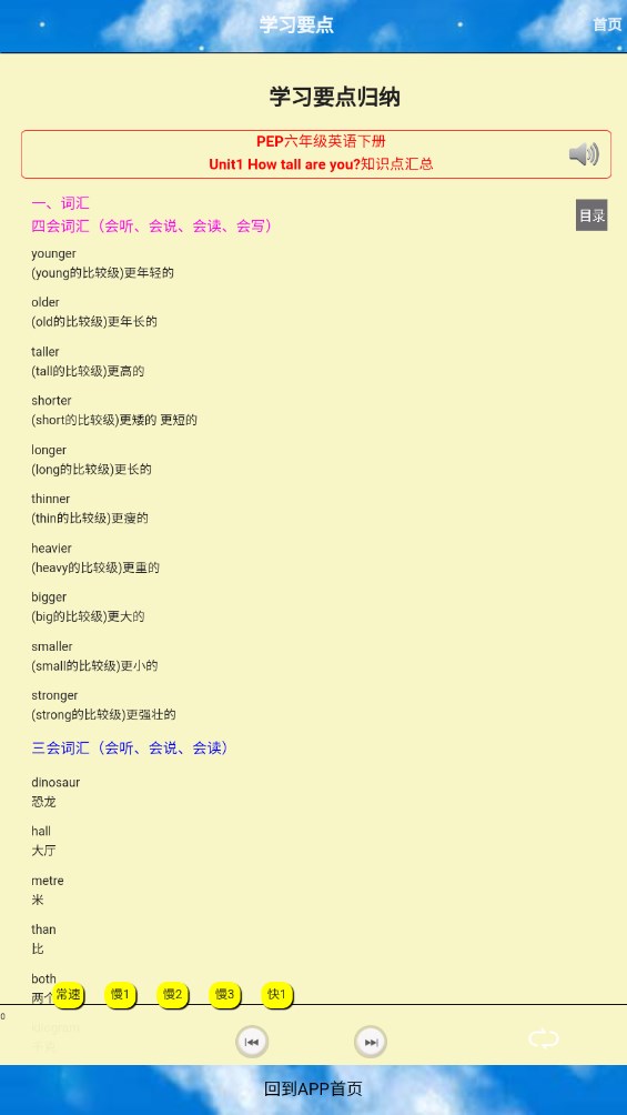 六年级英语下册官方版