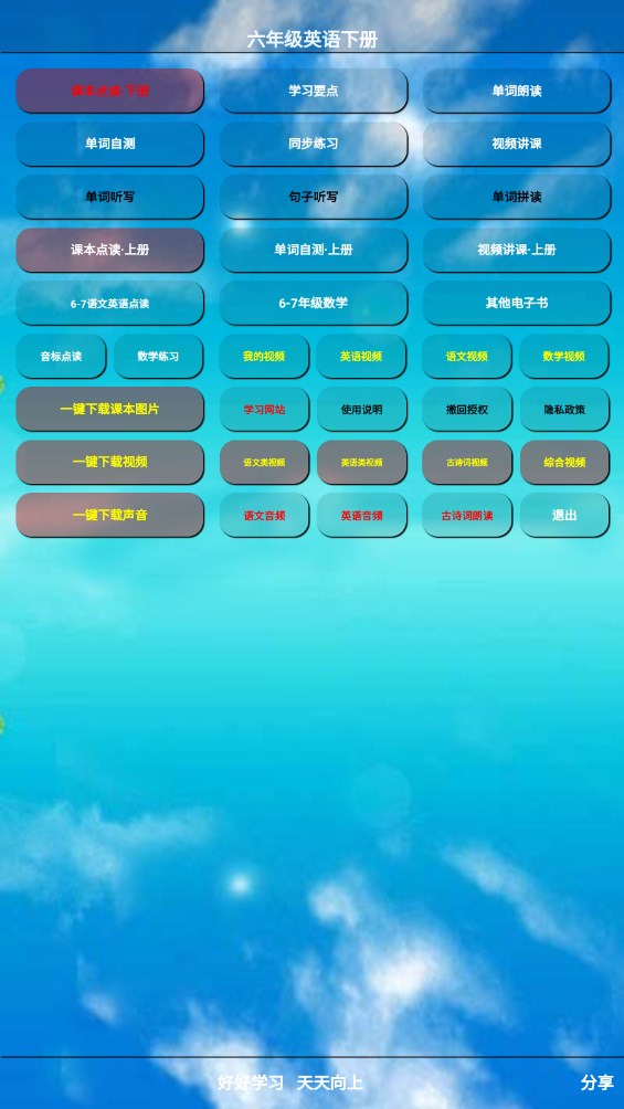 六年级英语下册