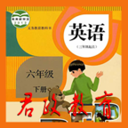 六年级英语下册app安卓下载