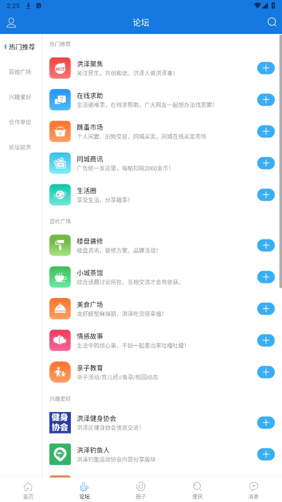 洪泽论坛