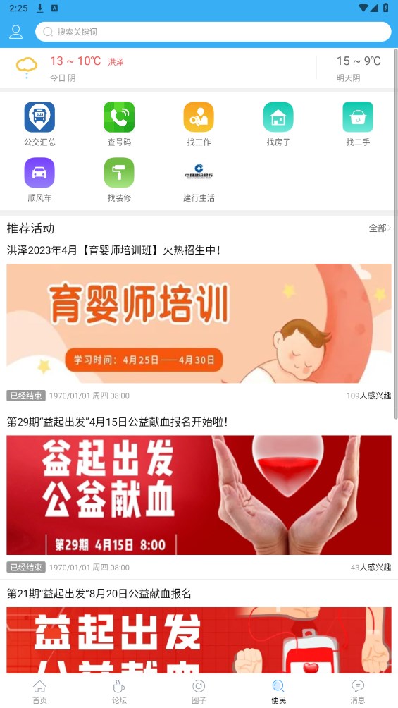 洪泽论坛