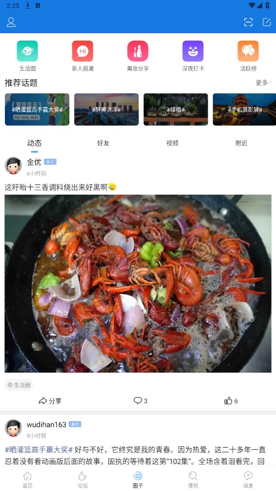 洪泽论坛