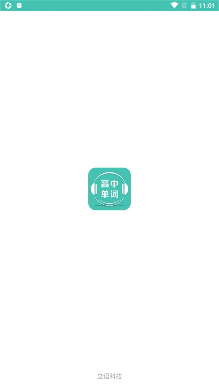 高中单词课堂