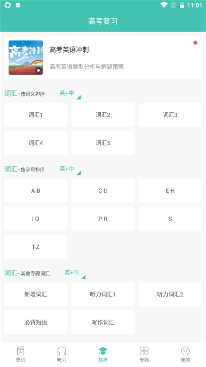 高中单词课堂