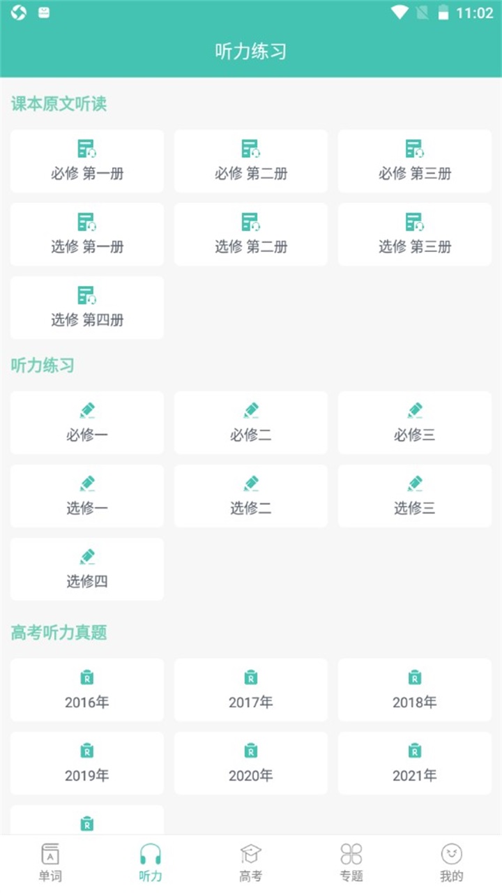 高中单词课堂