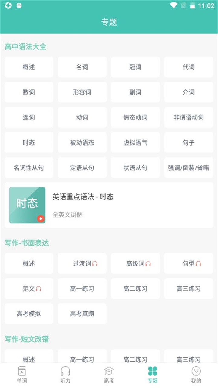 高中单词课堂