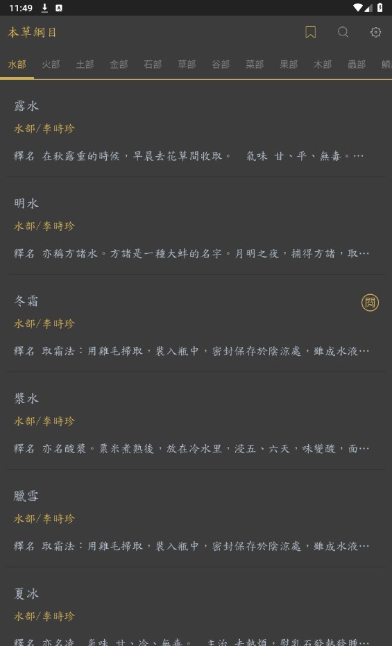 本草纲目