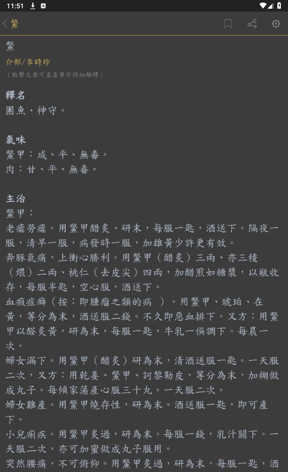 本草纲目