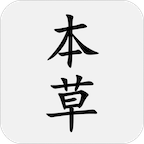 本草纲目最新下载2026版