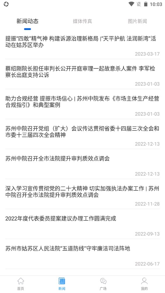 苏州智慧法院