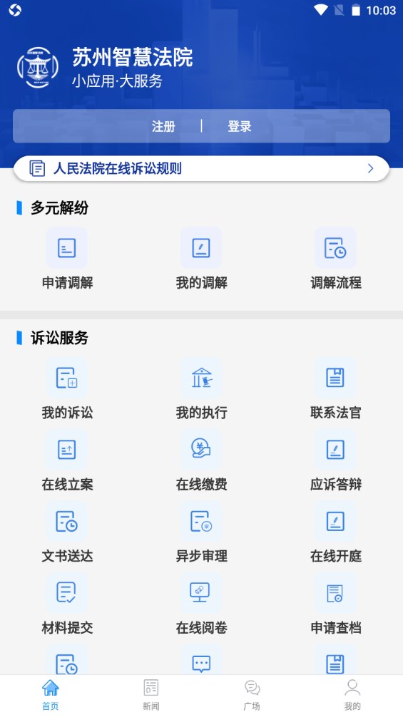 苏州智慧法院app安卓版