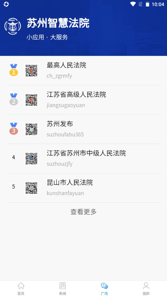 苏州智慧法院