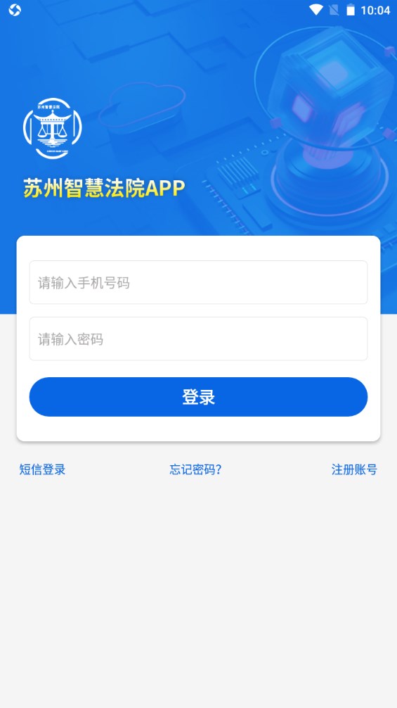 苏州智慧法院