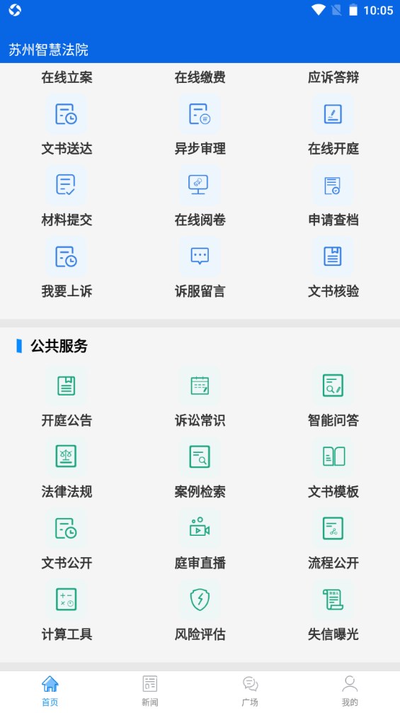 苏州智慧法院