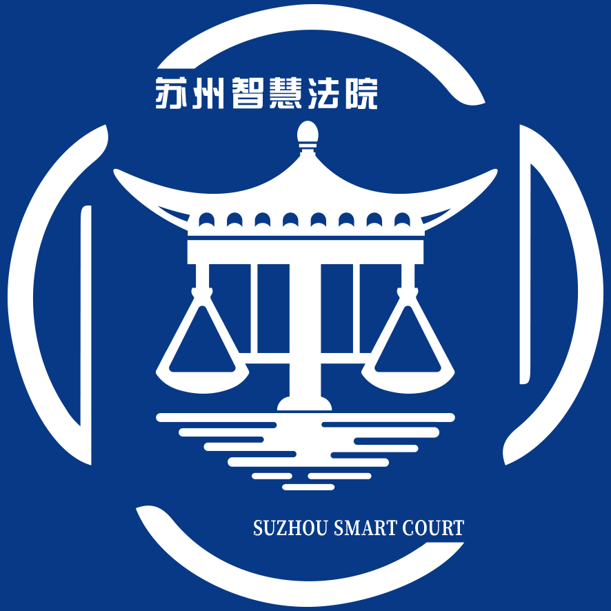 苏州智慧法院最新安卓版本