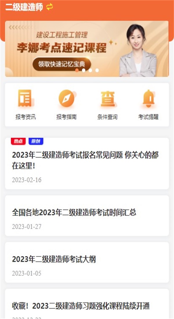 建设工程教育app