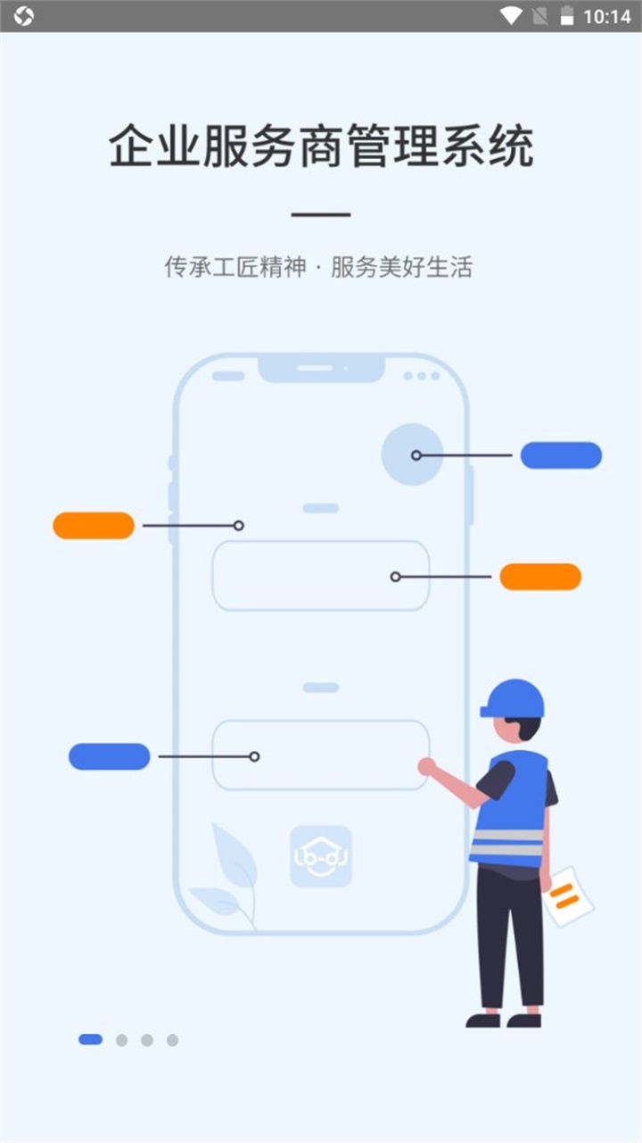 精匠帮