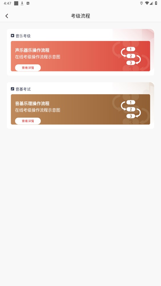 山东音协考级