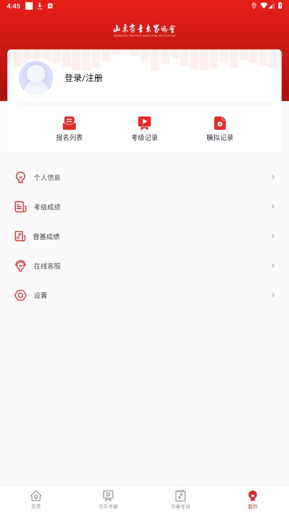 山东音协考级