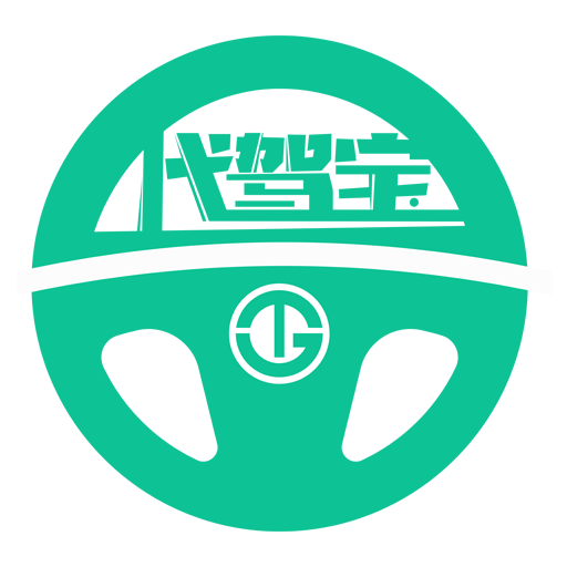 代驾宝最新下载免费版
