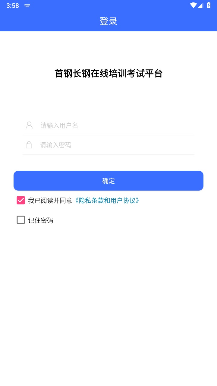 长钢培训平台app