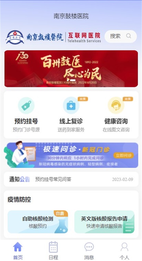 南京鼓楼医院官方