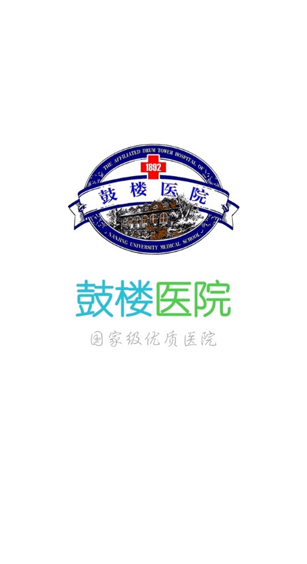 南京鼓楼医院