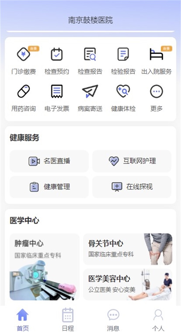南京鼓楼医院