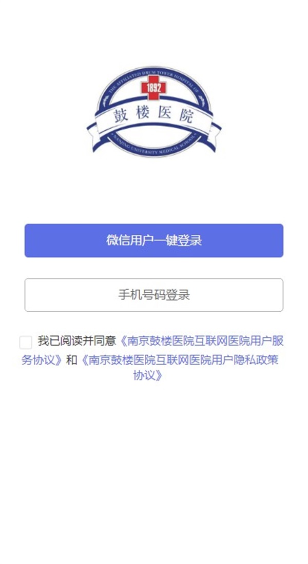 南京鼓楼医院