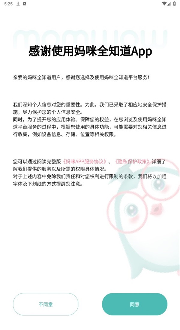 妈咪全知道