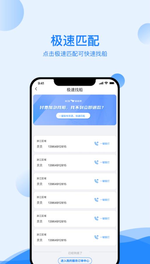 新船帮船端