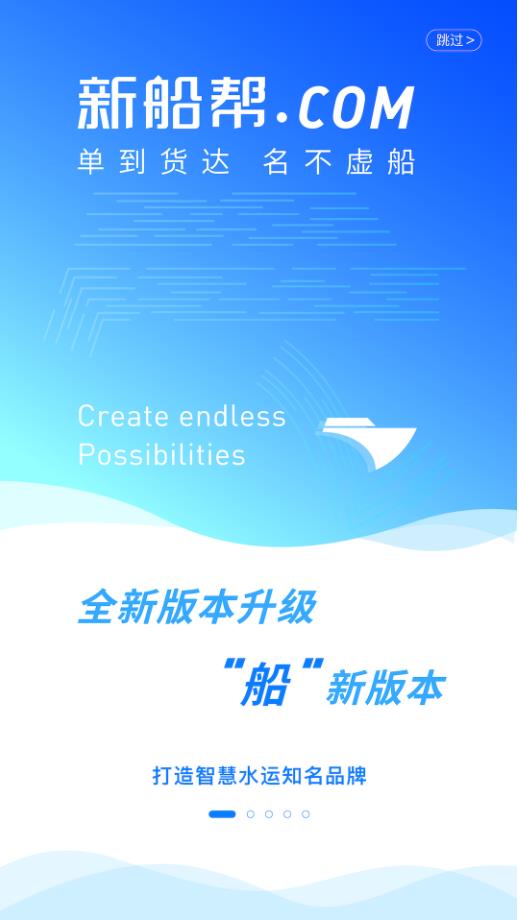新船帮船端官方版