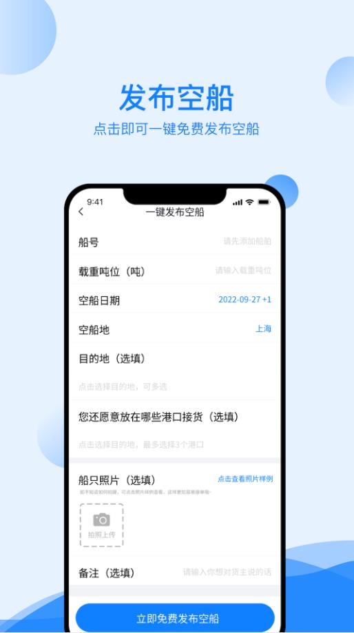 新船帮船端
