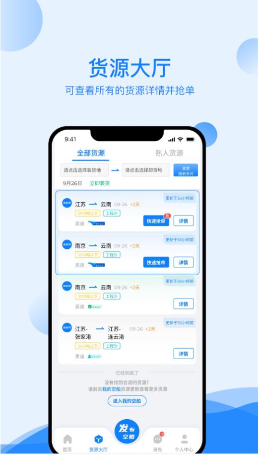 新船帮船端