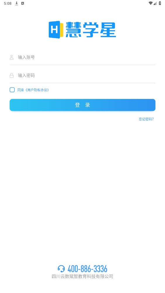 慧学星大数据精准教学管理系统平台