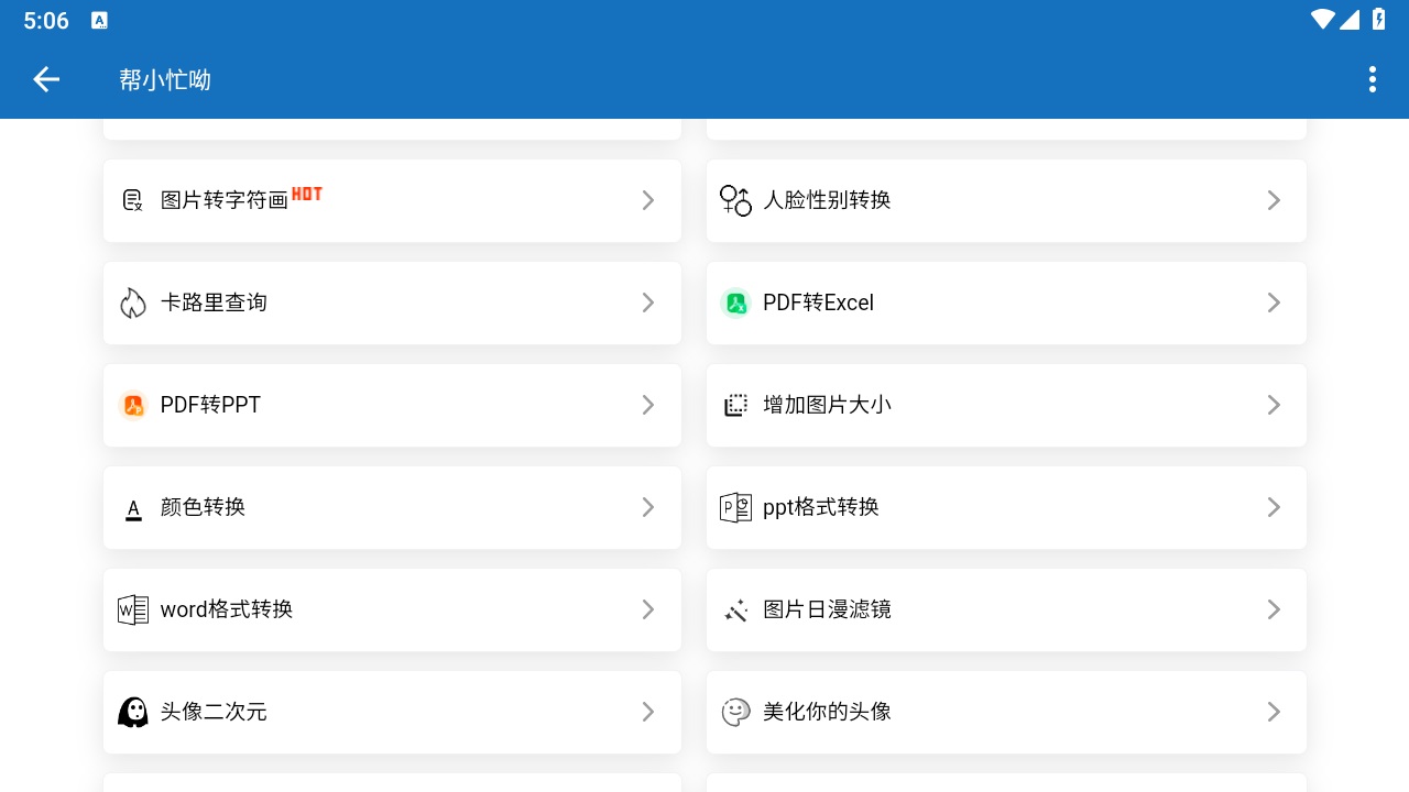 帮小忙呦