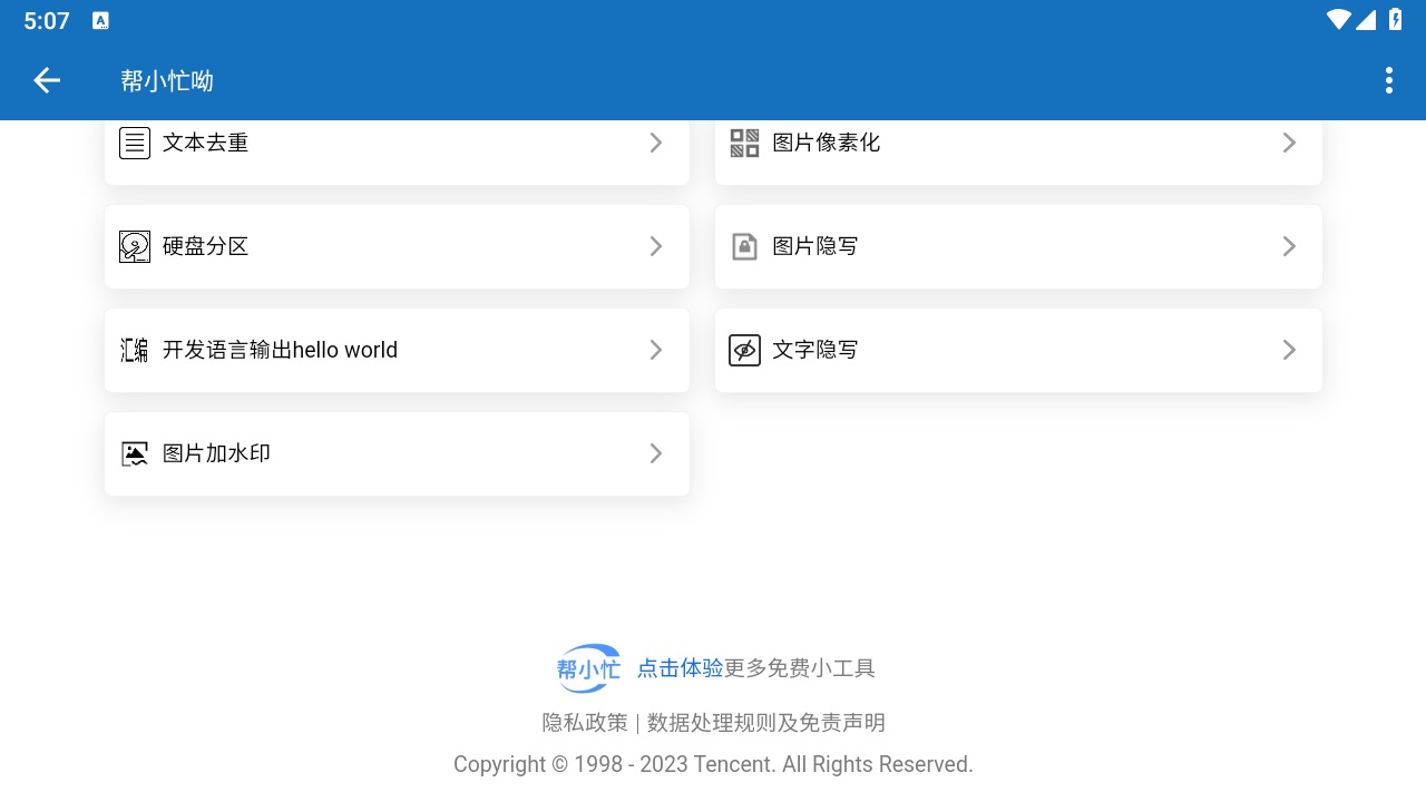 帮小忙呦
