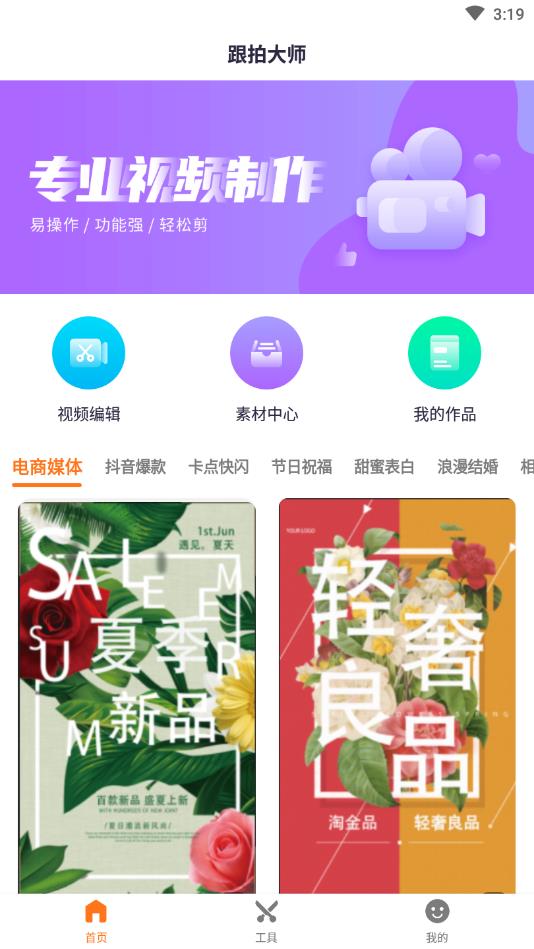 跟拍大师