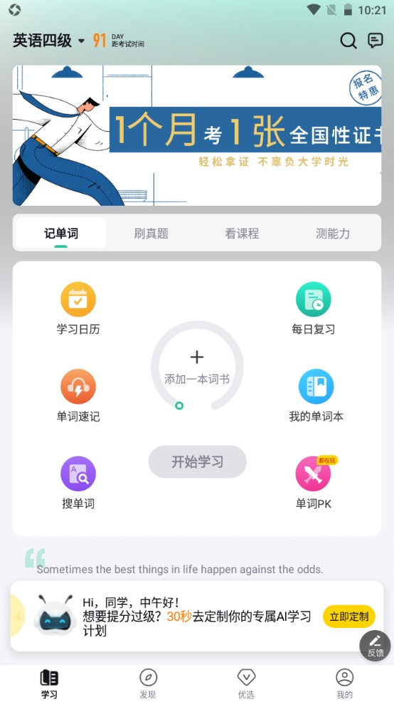 考试蚁app