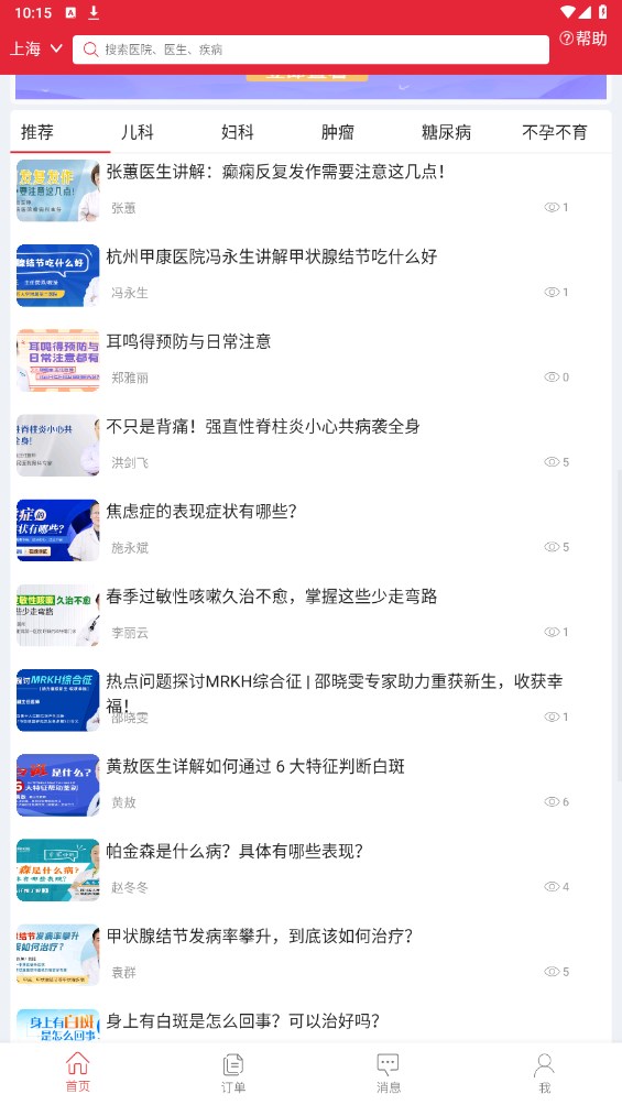 名医汇